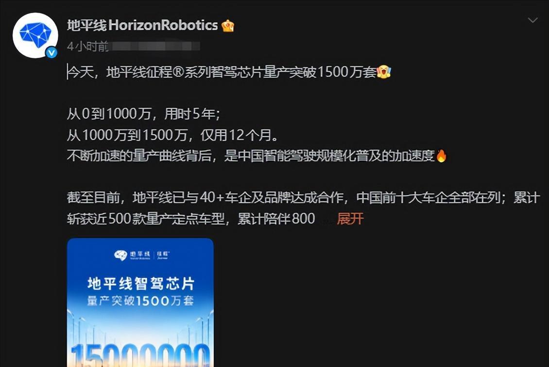 地平线今天官宣，征程智驾芯片累计量产突破1500万颗。

单看没啥概念，把账摊开