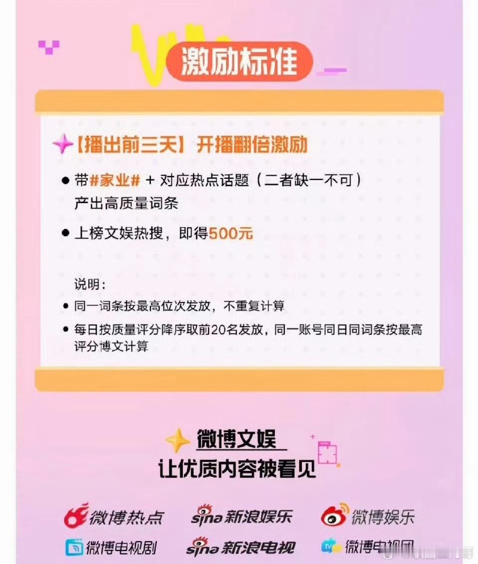 杨紫家业还有开播激励！ 