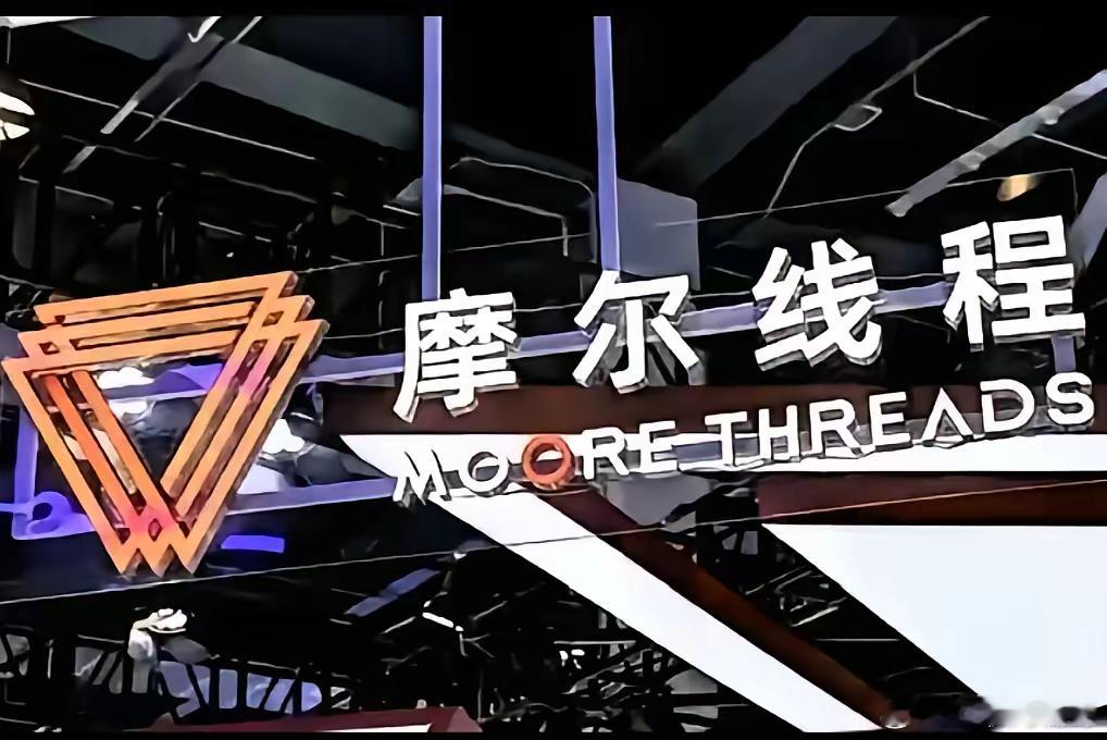 英伟达这回真挺倒霉，摩尔线程直接“偷家”了。摩尔线程才成立没几年，老板是张建中，