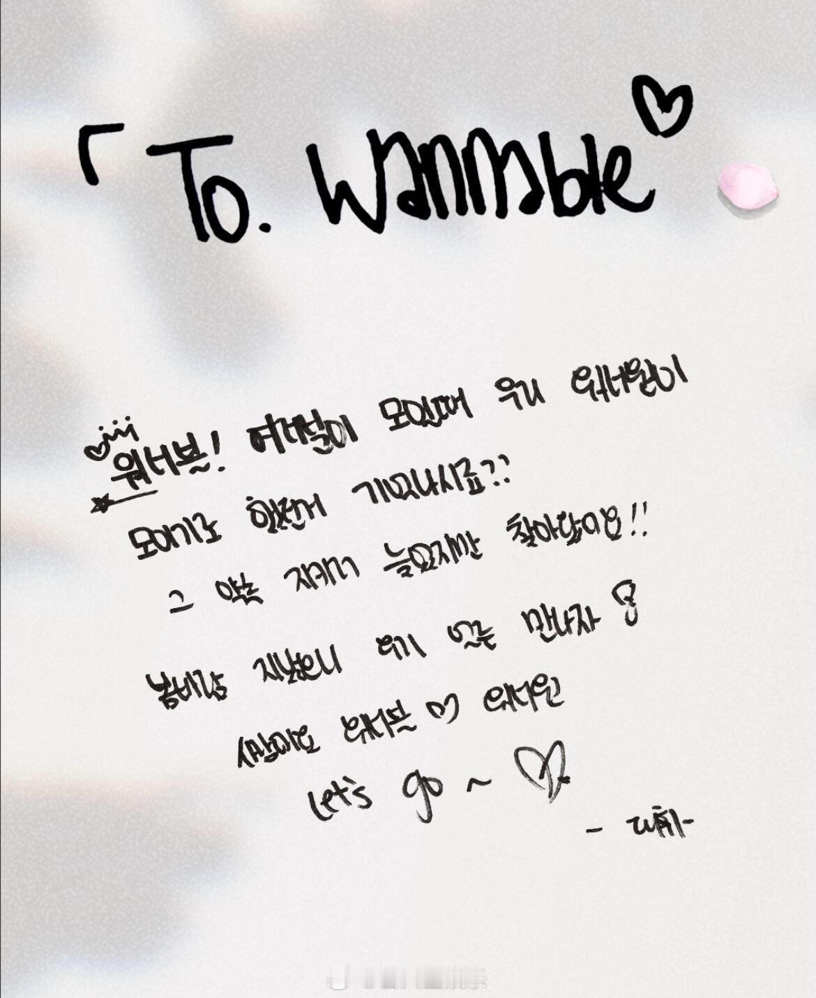 wannaone更新成员手写信WANNAONE9周年全员手写信 呜呜呜呜赖冠霖的