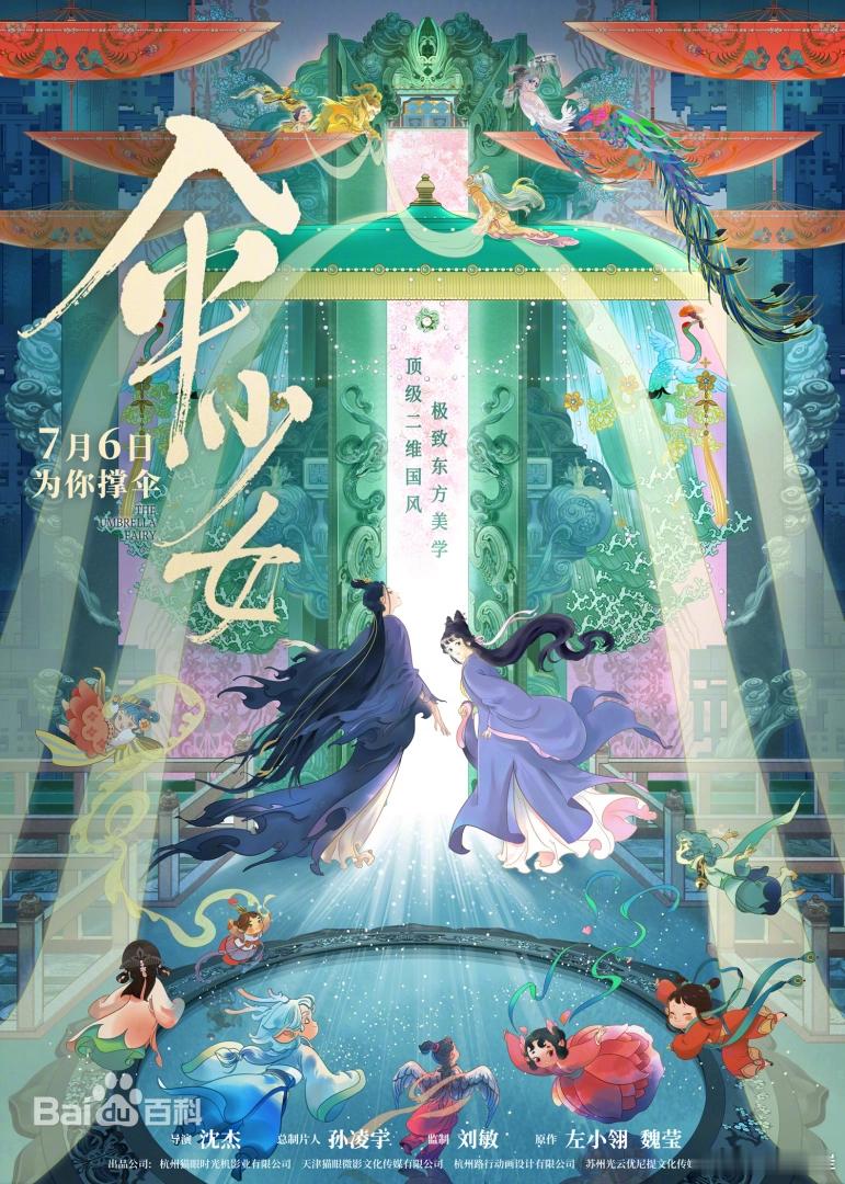 对了，忽然想起2024年的2D动画电影《伞少女》，让我们看看它的票房：1911.
