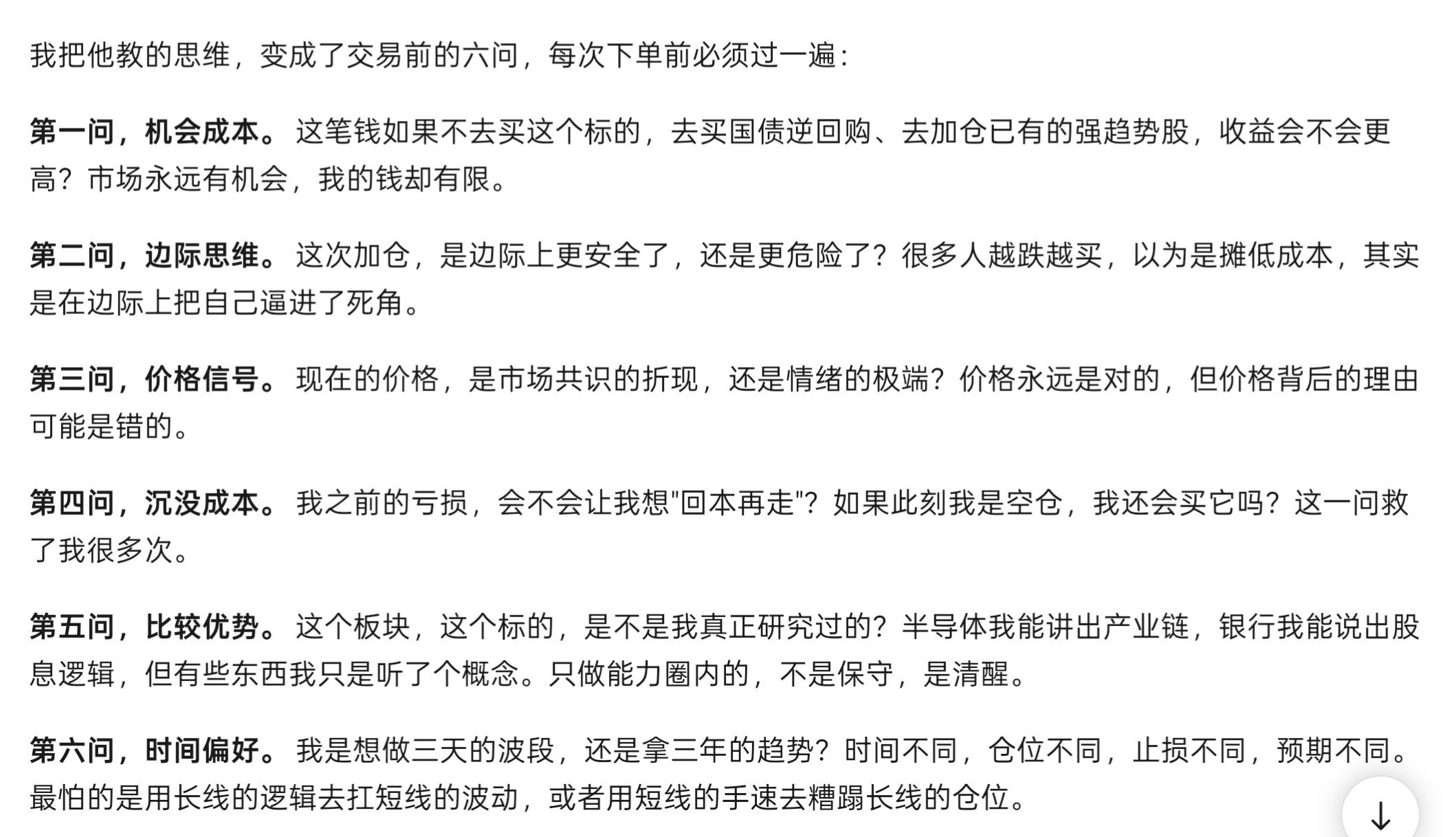 读完薛兆丰的《经济学讲义》，总结出交易六问。 