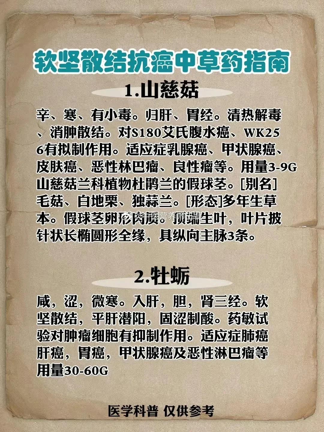 癌症就是恶性结节，听起来很可怕。那么，我们如何预防结节的形成呢？其实，中药材中有
