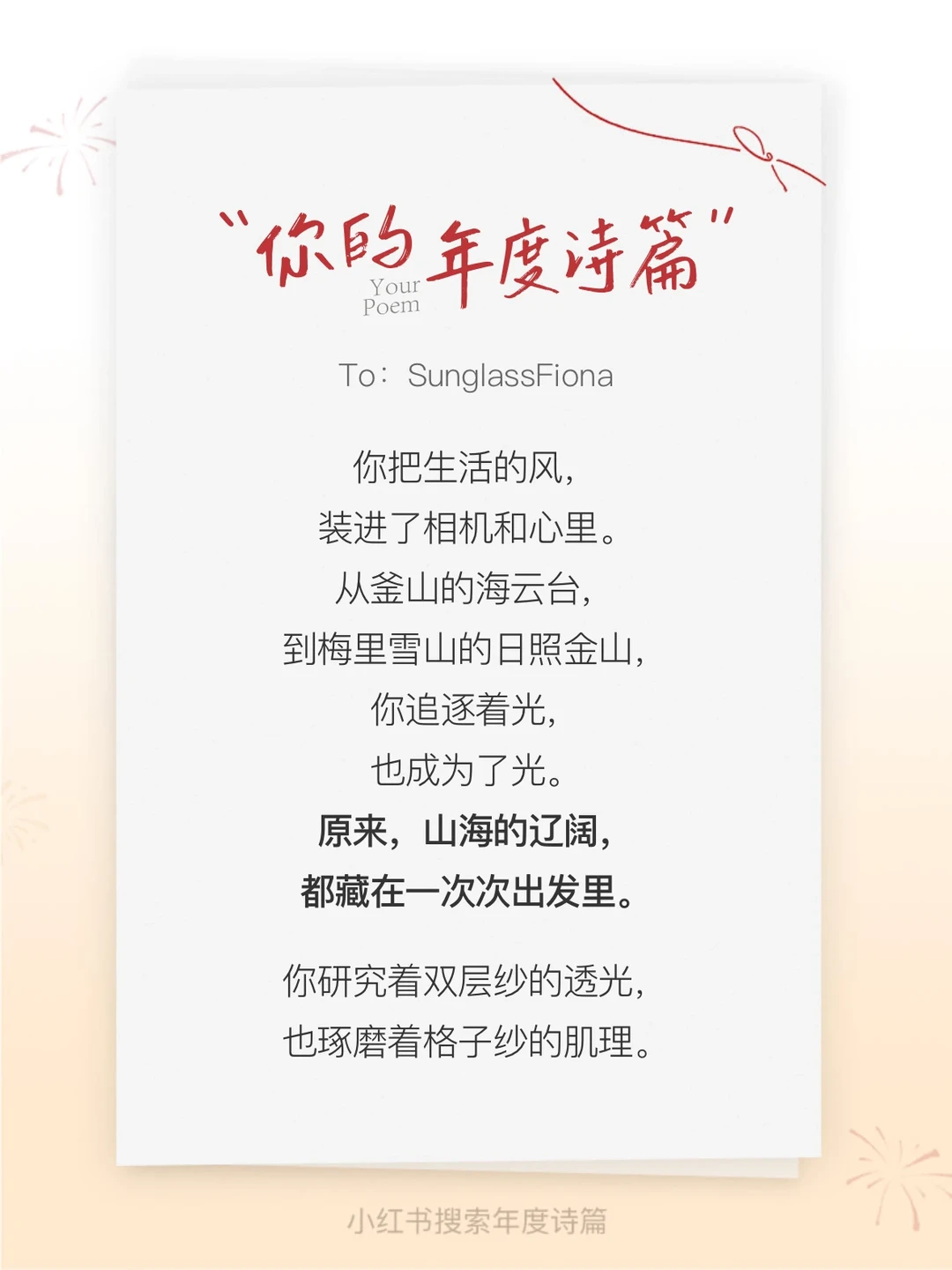 年度诗篇｜活一些瞬间✨