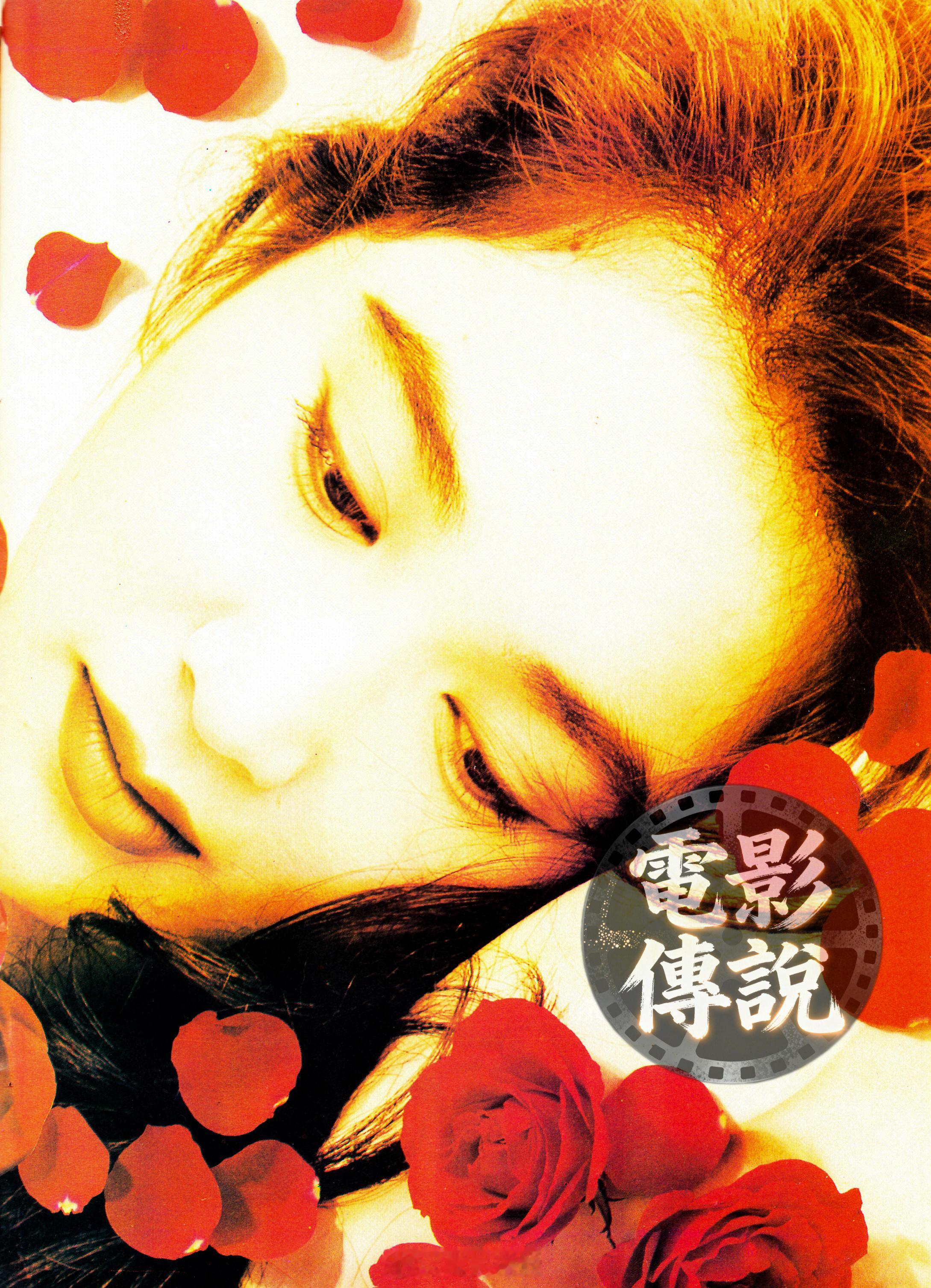 電影傳說扫描 艳火玫瑰温碧霞