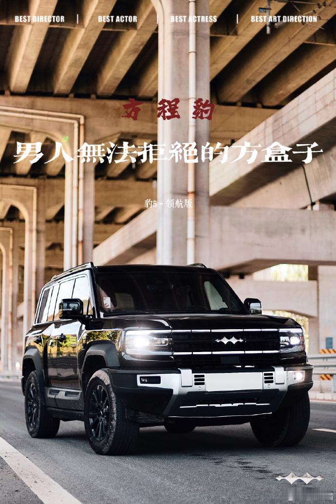 听说豹5的官方指导价重新调整之后，订单量暴增。现如今市场下的产品说啥都不如优惠最