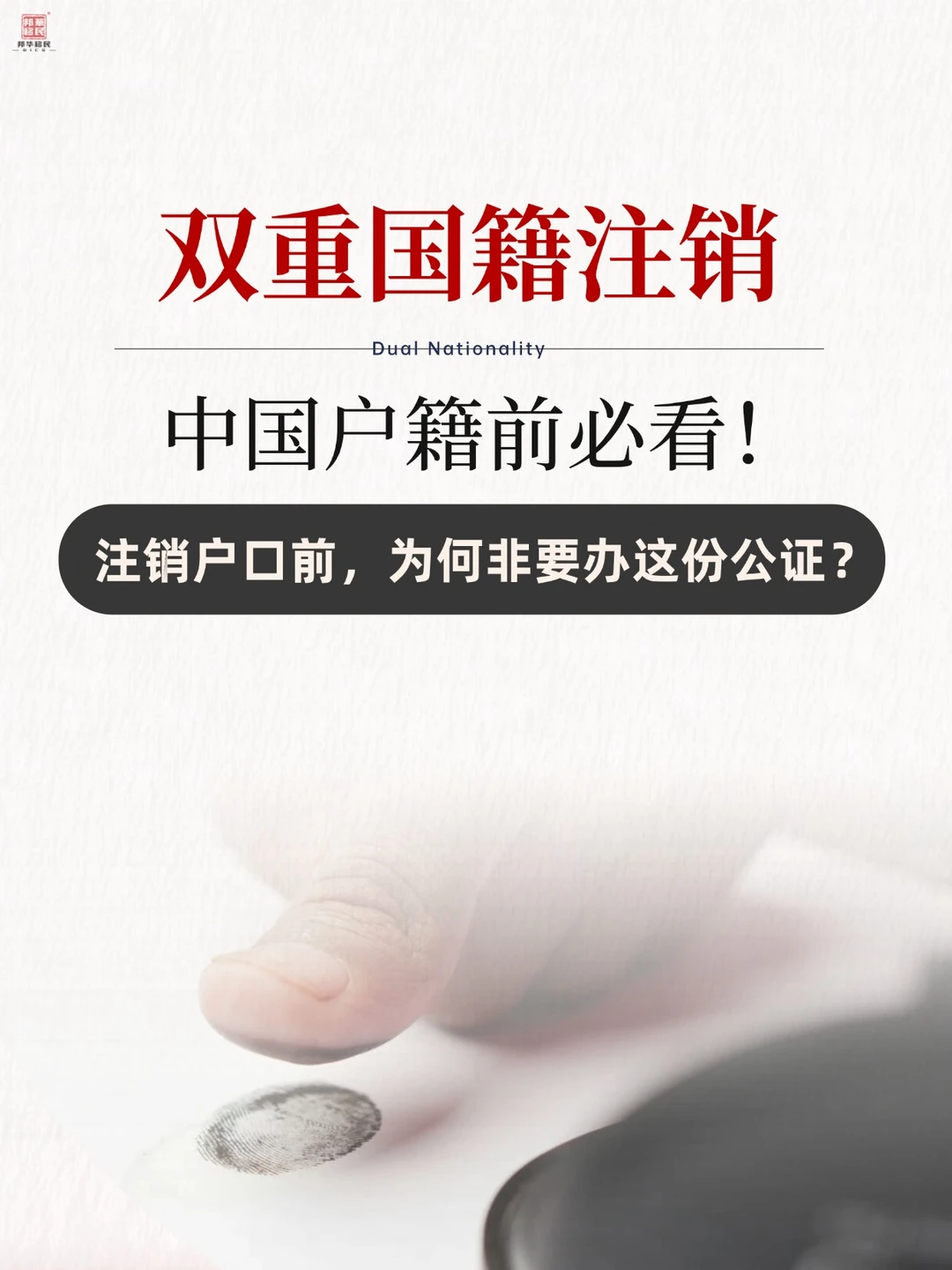 双重国籍注销户口前，为什么非要办这张证？