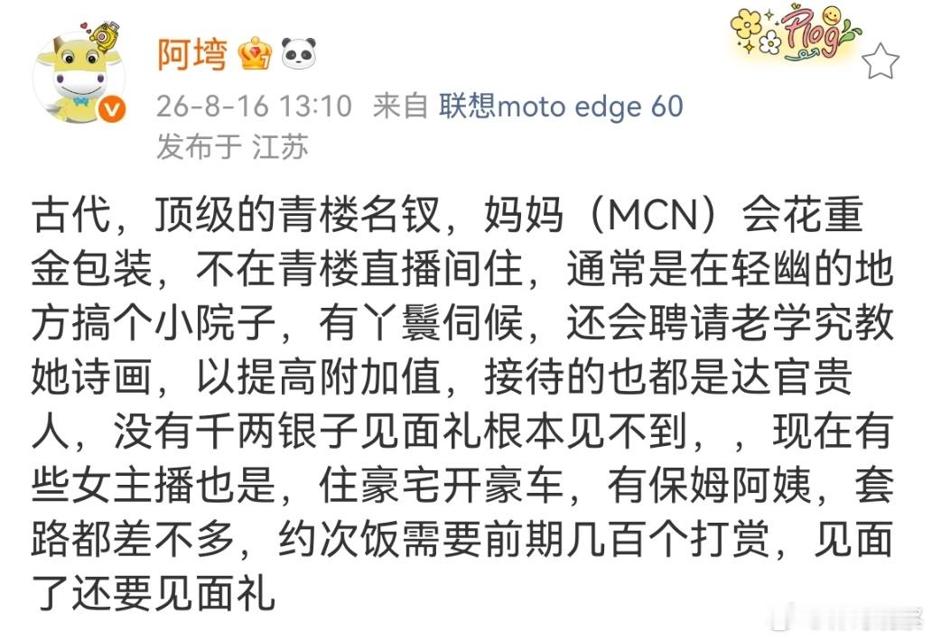 青楼名衩可没有这么多套路，古代富人买的是独占权，而直播时代榜一大哥买的只是被看见