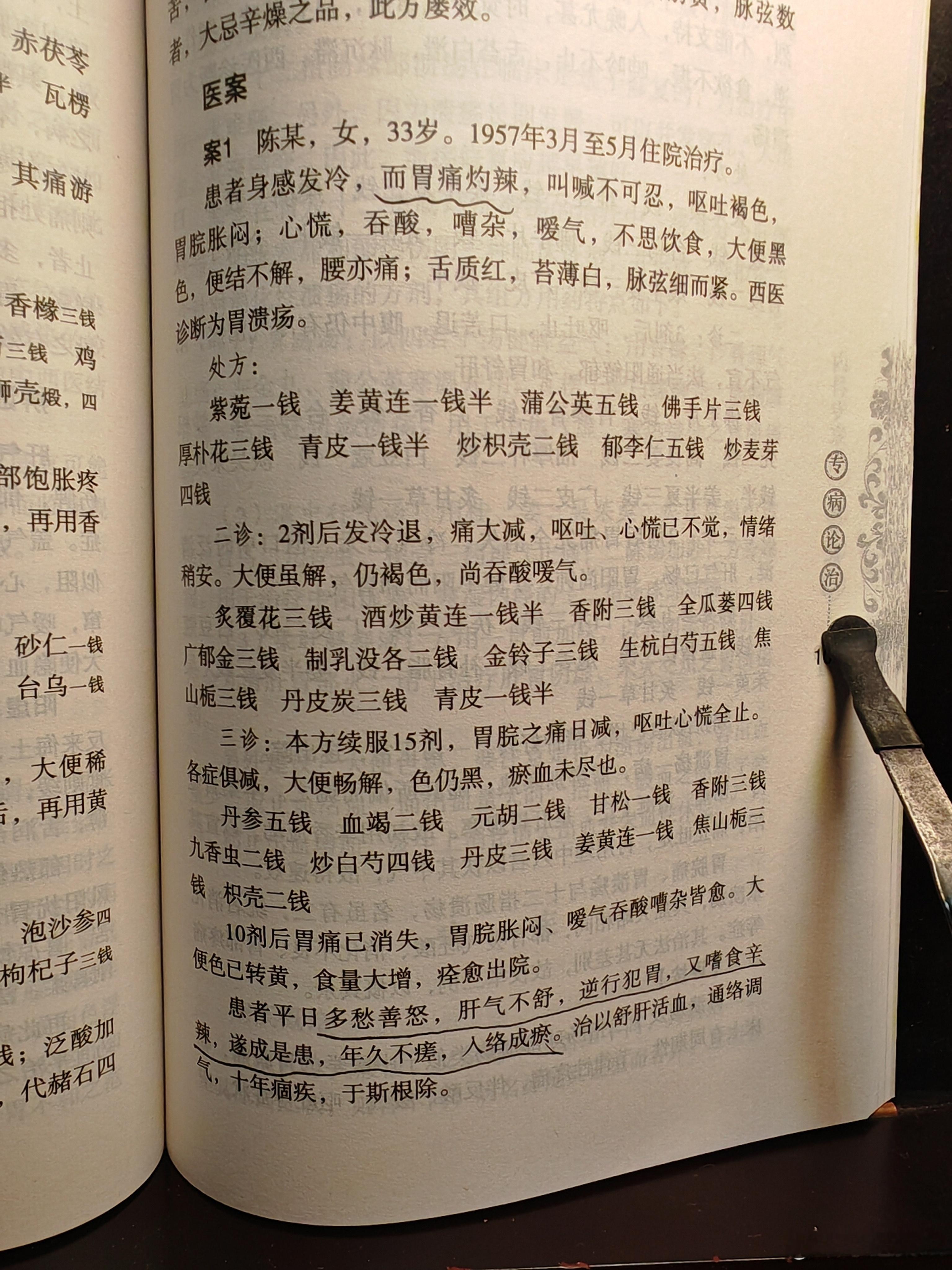 青年女性，多愁善怒，嗜食辛辣，而身冷、胃痛灼辣10年。 