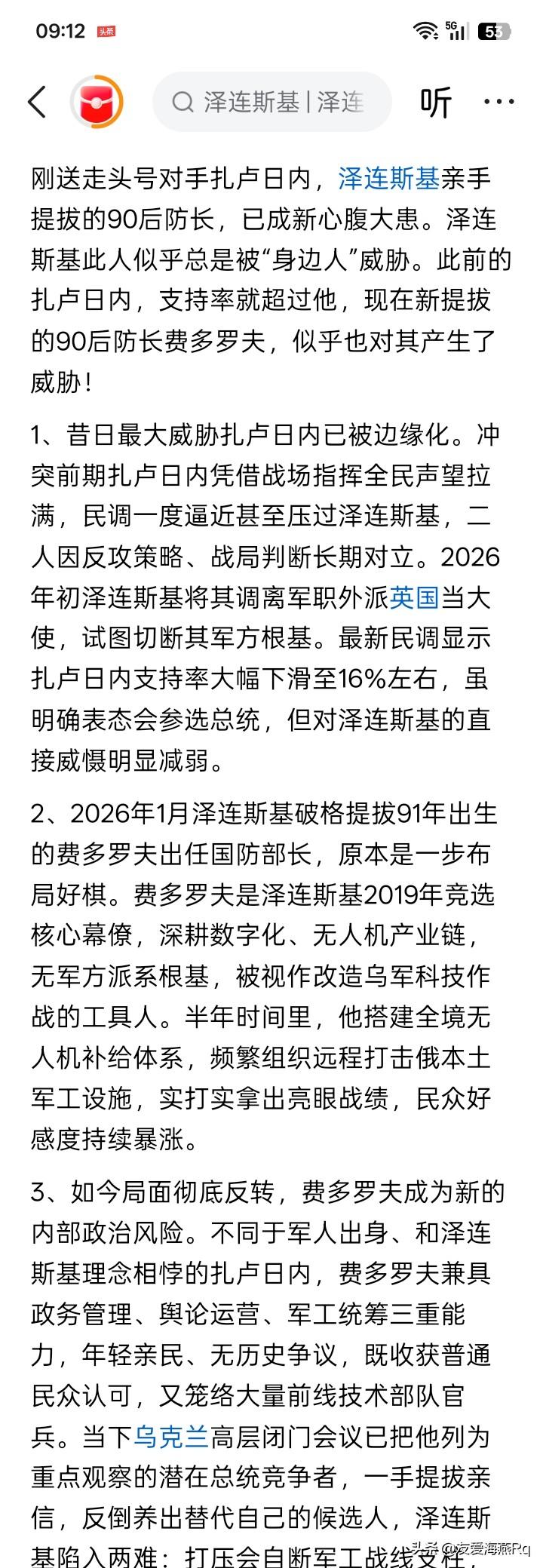 慧眼识才！
有人竟然认为，乌克兰前任武装力量总司令、现任驻英国大使扎卢日内、国防