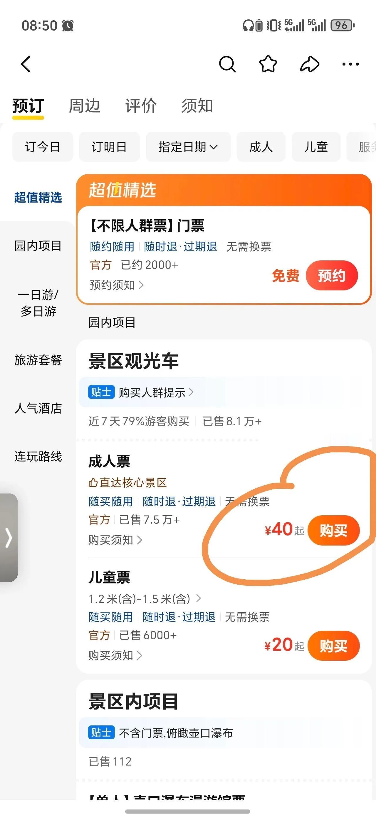 大自然的东西就不应该收门票。