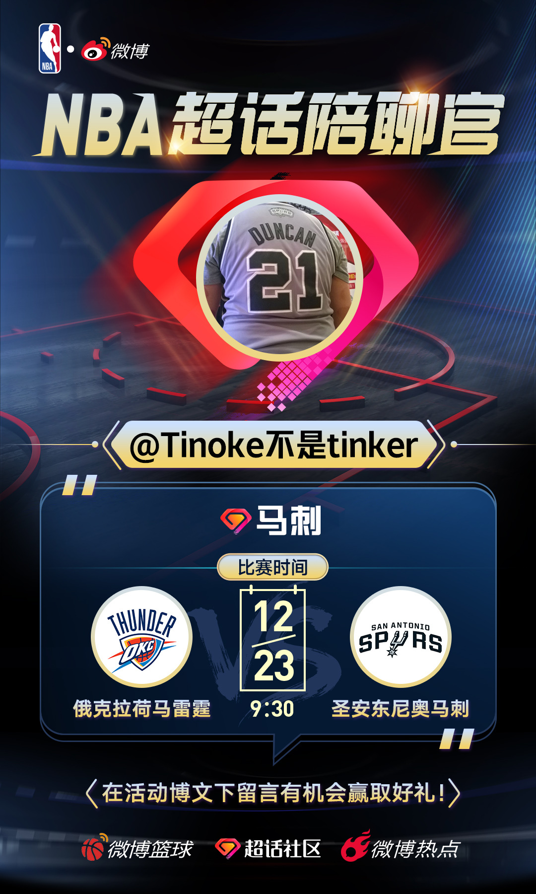 NBA杯之后，马刺再次遇到雷霆，明天文班亚马因为伤病管理出战存疑，比赛的结果我不