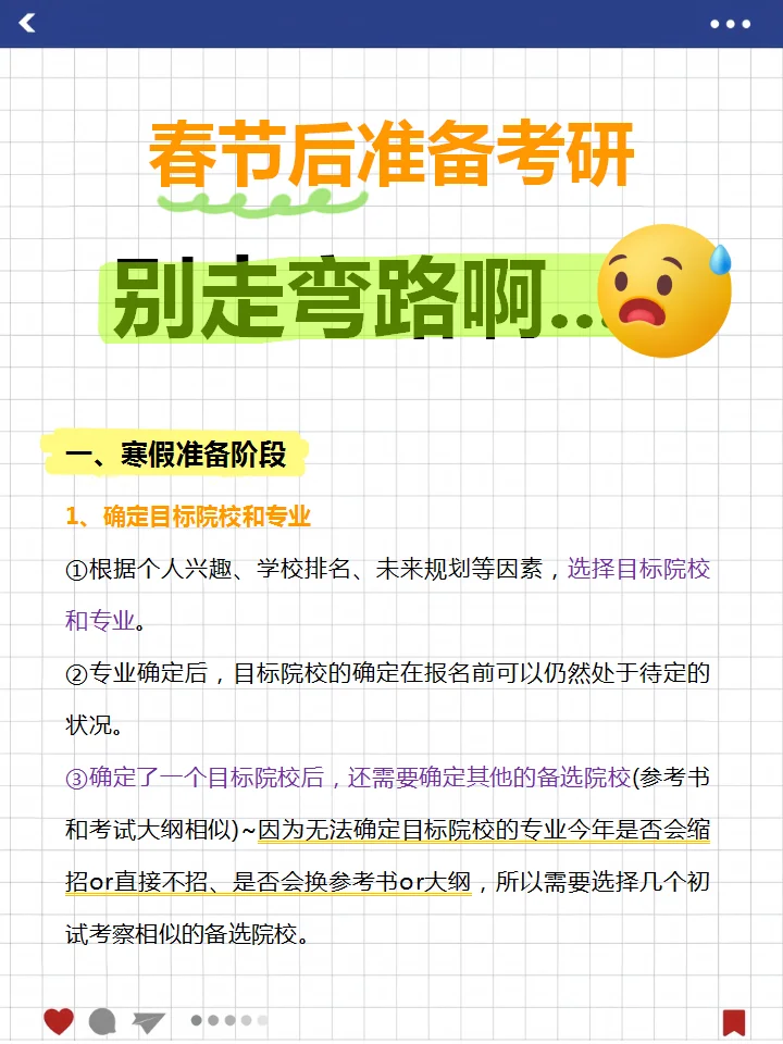 春节后准备考研，千万 别走弯路啊.....