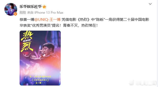 杜华祝贺王一博提名 杜华恭喜王一博提名 杜华恭喜王一博提名，真不错杜华祝贺王一博