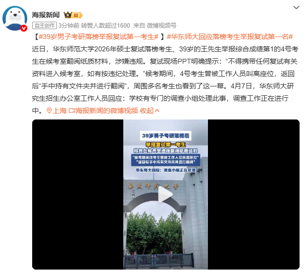 39岁男子考研落榜举报复试第一考生“我争的不是名额，是规则能不能无条件公开”，3