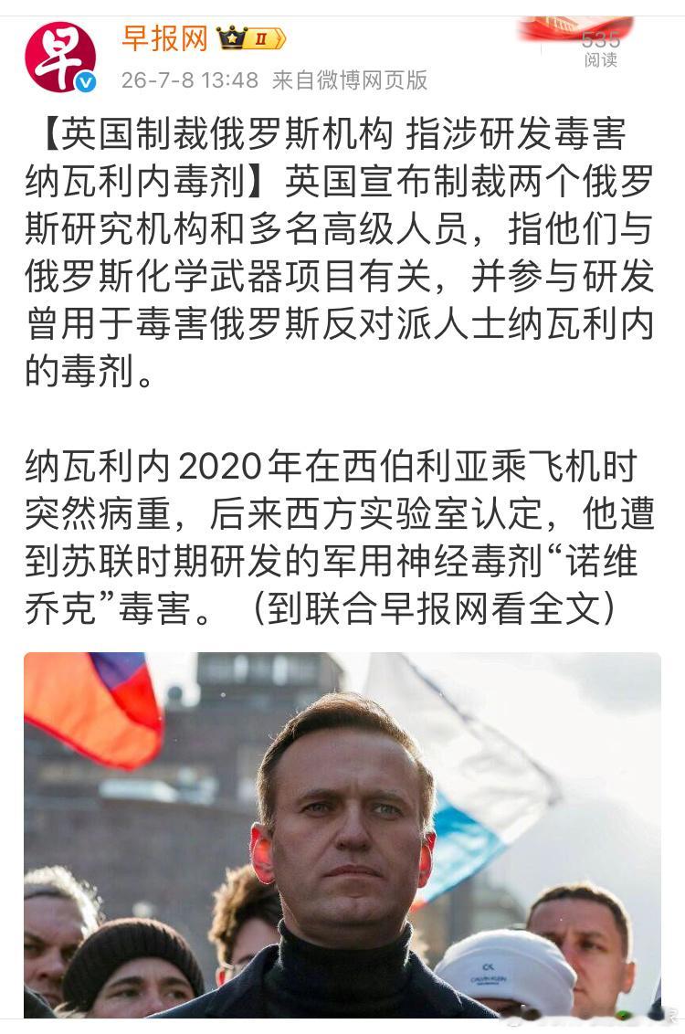 英国制裁两家俄罗斯机构。