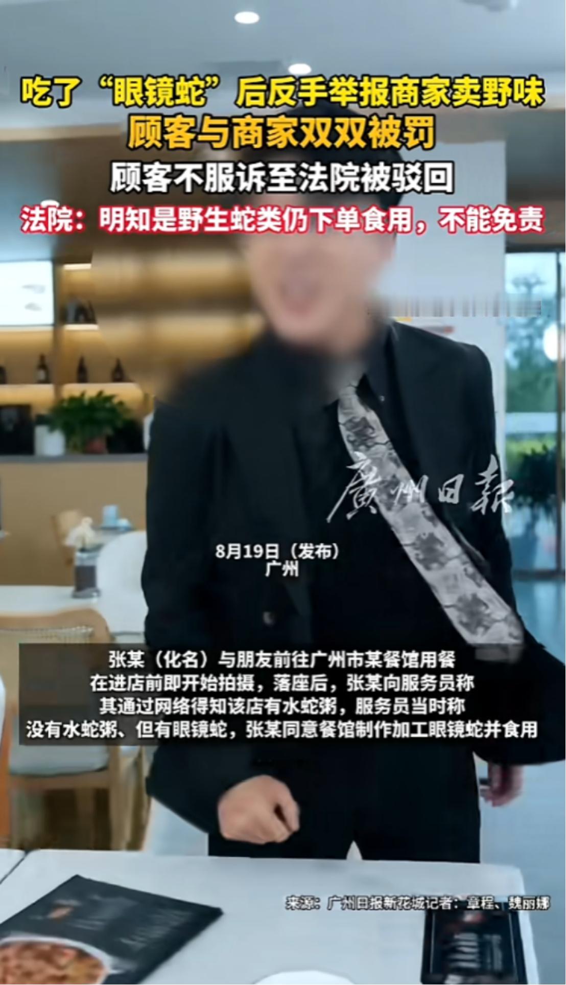 顾客到餐馆就餐，要吃水蛇粥，店里表示现在没有，可以做眼镜蛇，顾客同意了，结果吃完