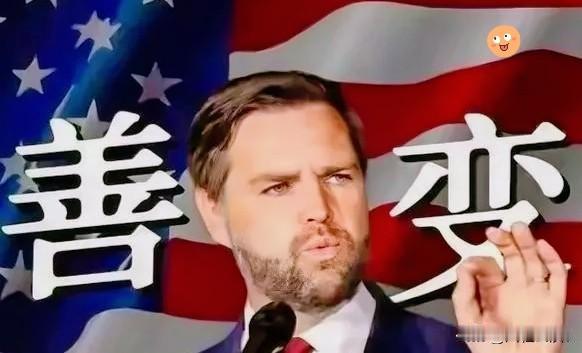美国政坛可能真要出大事了：万斯很可能当选总统。他若真进白宫，整个美国，从内政到外