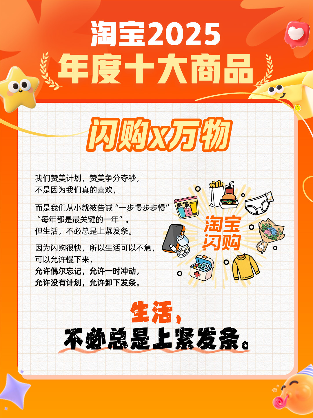 还得是万能的淘宝闪购啊。日前，淘宝发布2025年度十大商品，淘宝闪购以独特的“闪