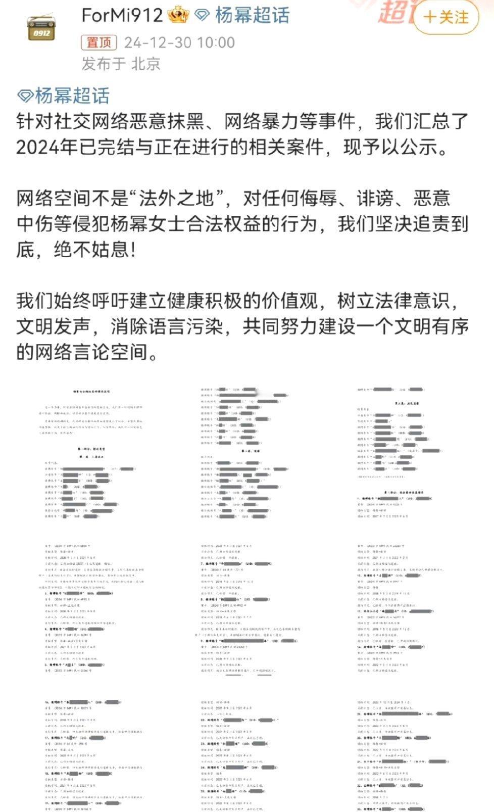 杨幂告黑了，竟然有整整十页啊，这次力度大，黑子们颤抖了。 