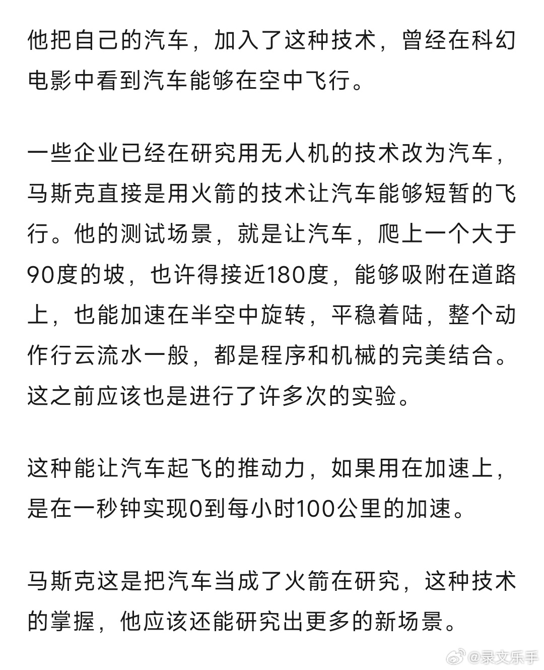 马斯克的汽车特斯拉Roaderster马斯克的汽车特斯拉Roaderster马斯