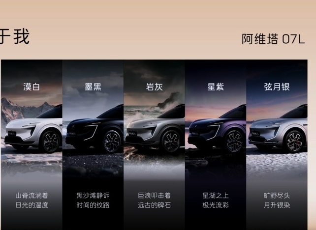 【阿维塔 07L 大五座 SUV 预售 24.99 万元起：华为乾崑智驾 + 鸿