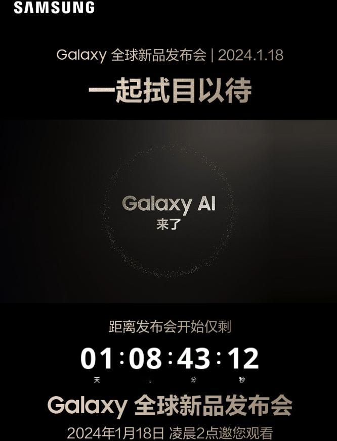 邮箱里收到了三星的发布会通知了 1月18日就来了，看来这次也是要着重的介绍三星的