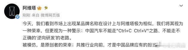 【某品牌名称在设计上与阿维塔极为相似？阿维塔回应】阿维塔回应某品牌名称在设计上与