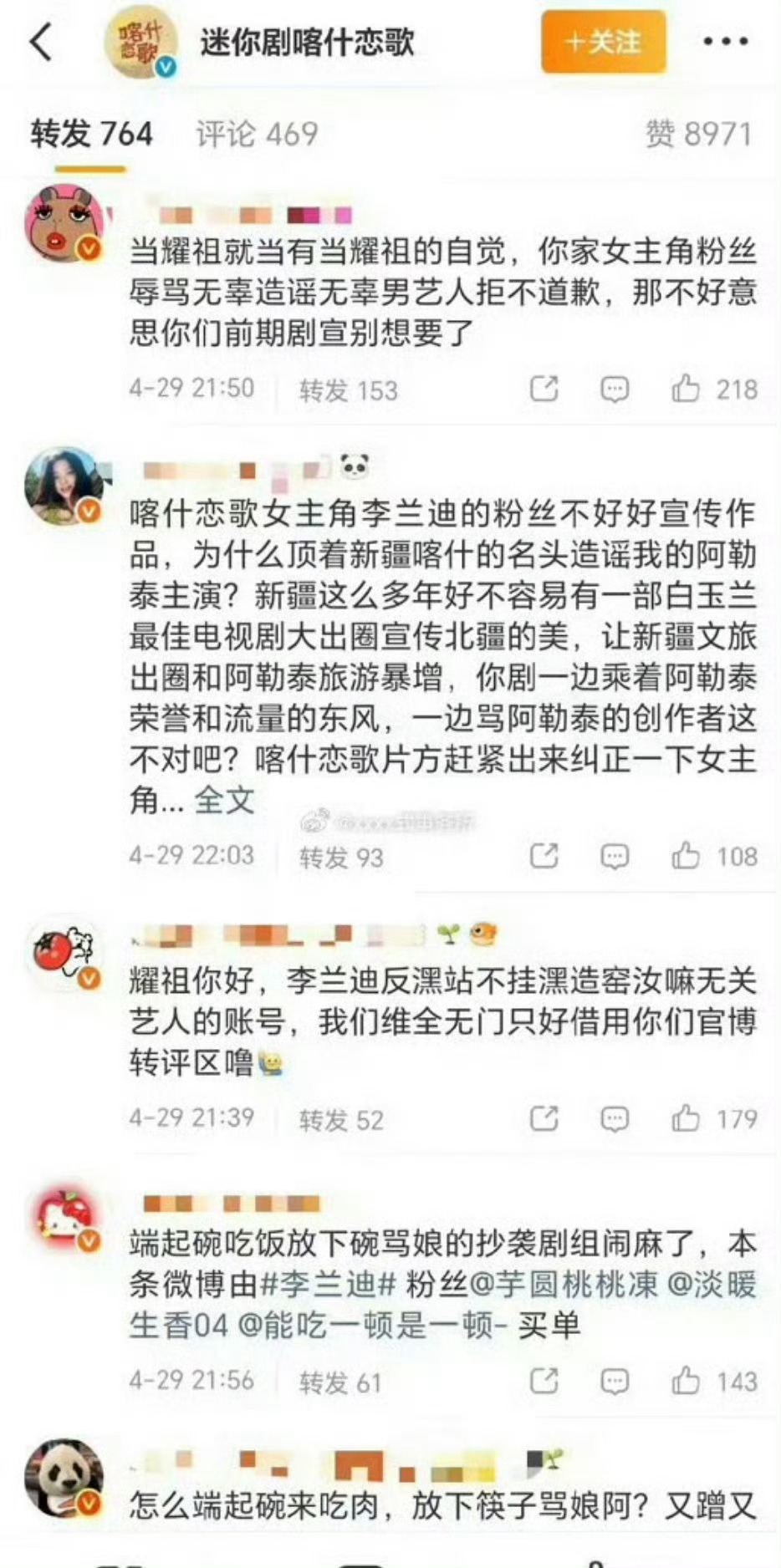 好像是因为《喀什恋歌》打着《我的阿勒泰》姊妹篇的名头宣传，两部剧的主角于适粉丝和
