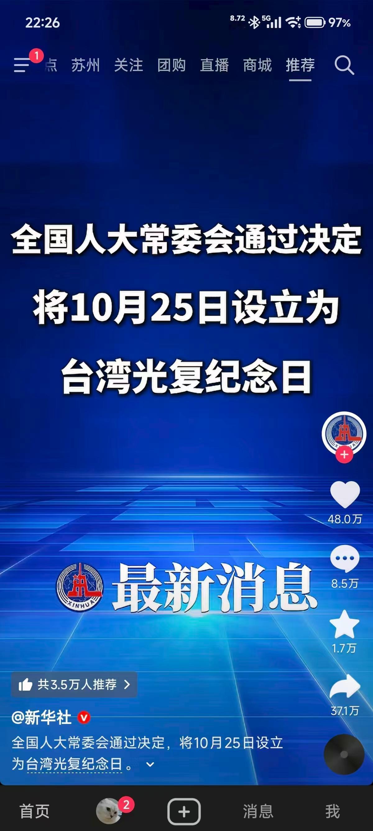 10月25日台湾光复，吓了一大跳，现在媒体太唬人了，看新华社内容说是1945年1