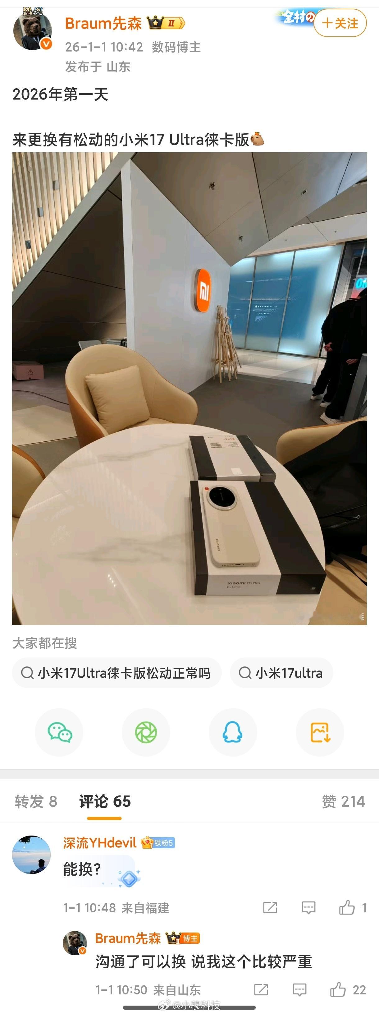 米粉们注意了，如果买到了小米17 Ultra徕卡版变焦环有松动问题，可以去售后更