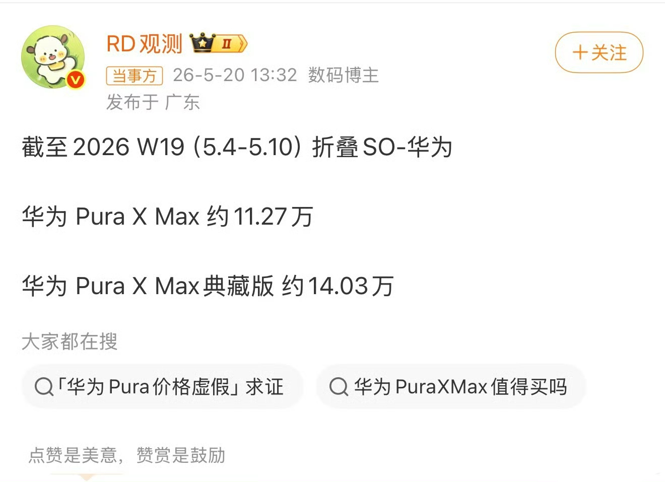 这销量着实厉害，说实话华为高端机子体验确实好。价格虽说不便宜，但各方面配置体验都