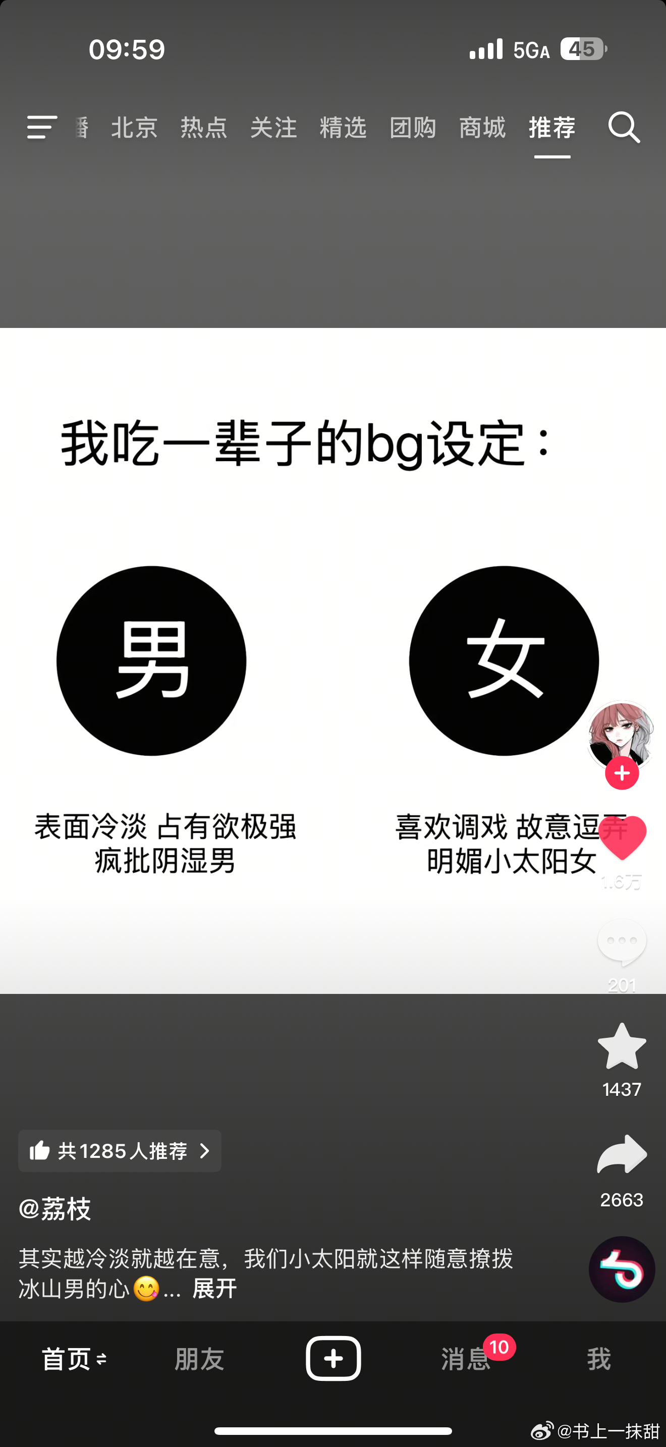 我也吃这种设定