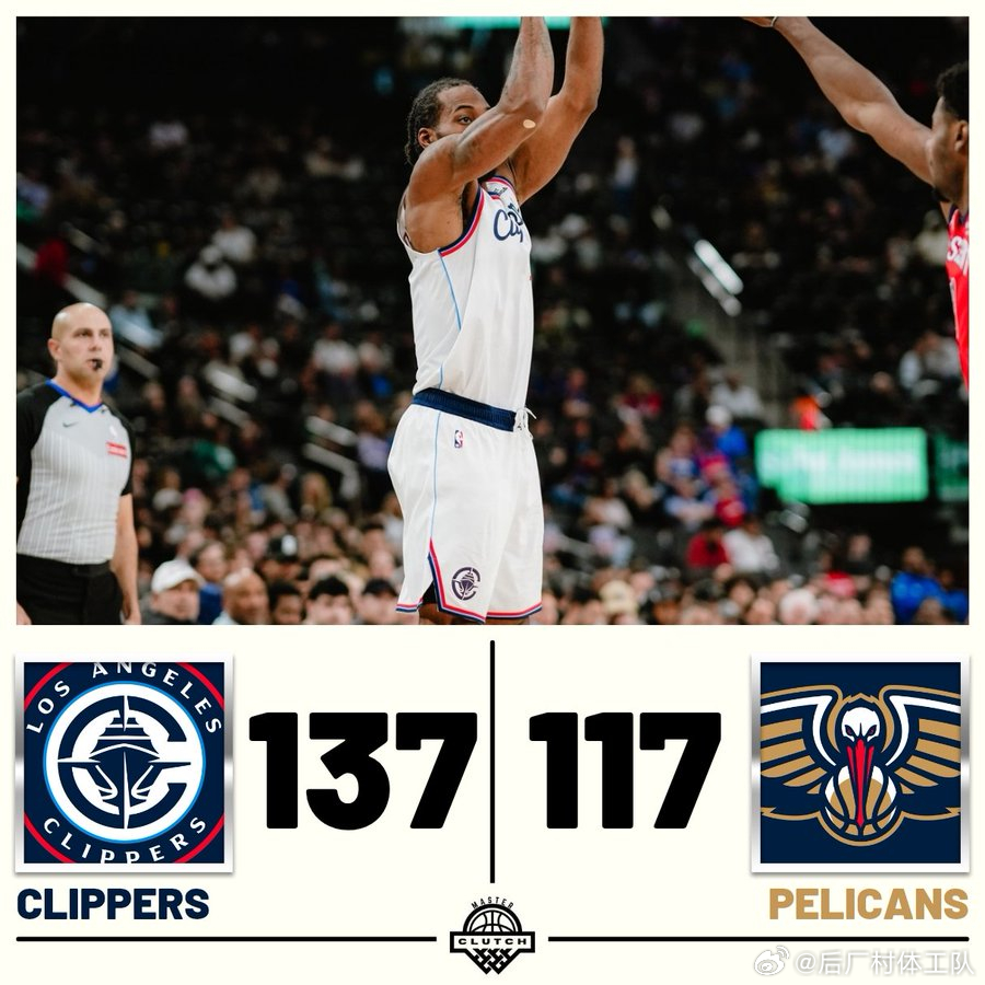 快船20分大胜鹈鹕 轻松取胜，快船20分大胜鹈鹕结束三连败，伦纳德23分3板5助