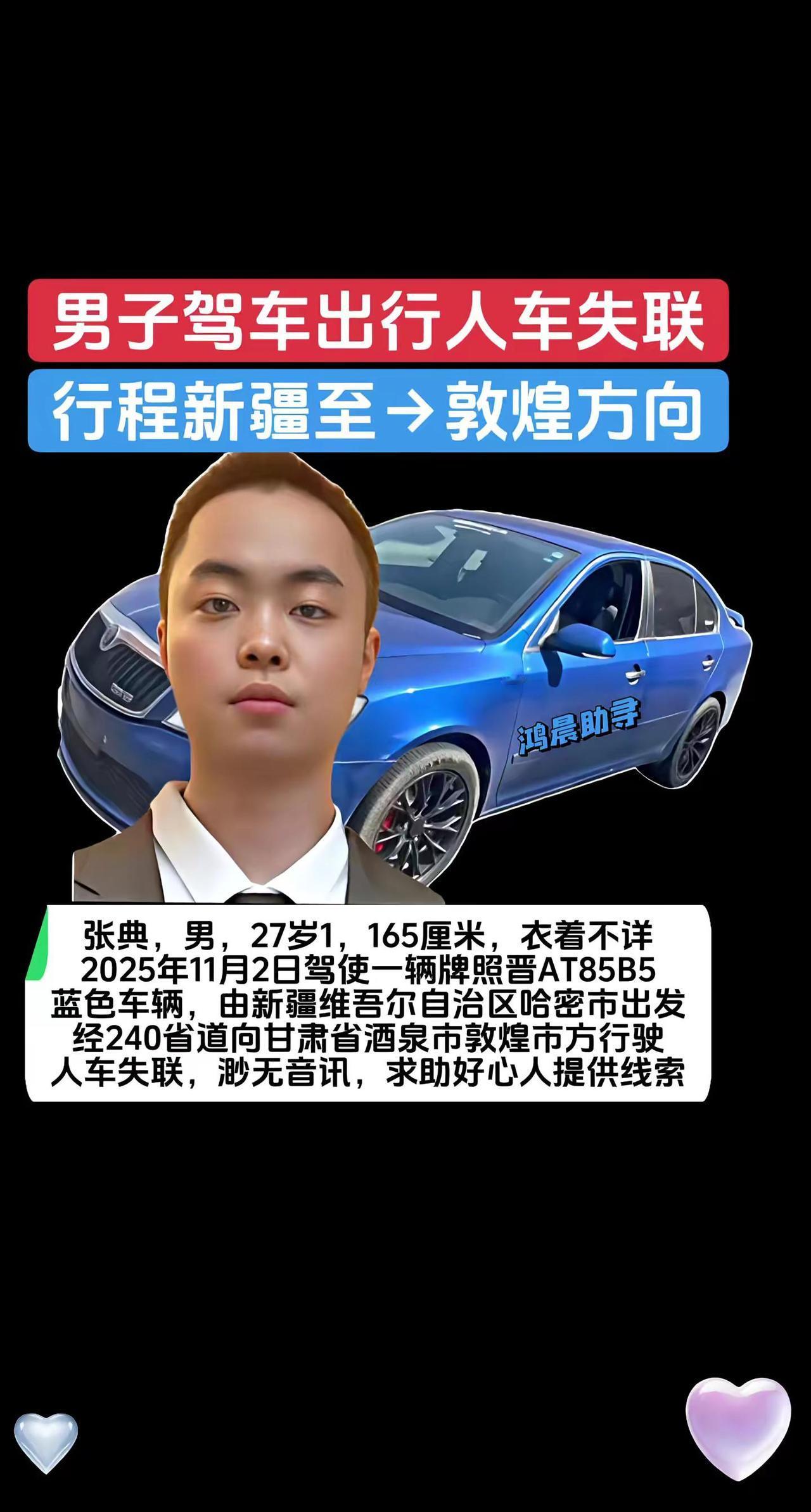 寻找在路上失联的27岁男子。