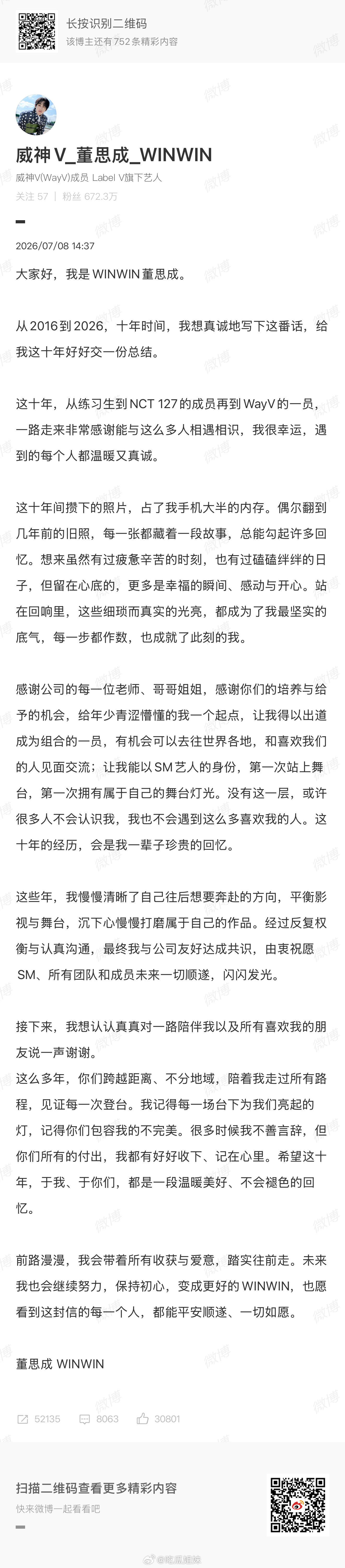 董思成回应退出NCT董思成发长文回应退出NCT，好真诚的WINWIN，以后就是演
