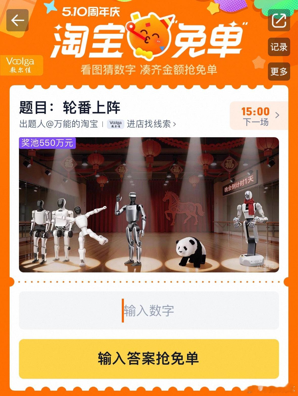 淘宝又开始撒钱了？说实话，这个免单玩法我还真没玩过，具体咋玩的？猜数字看和实际的