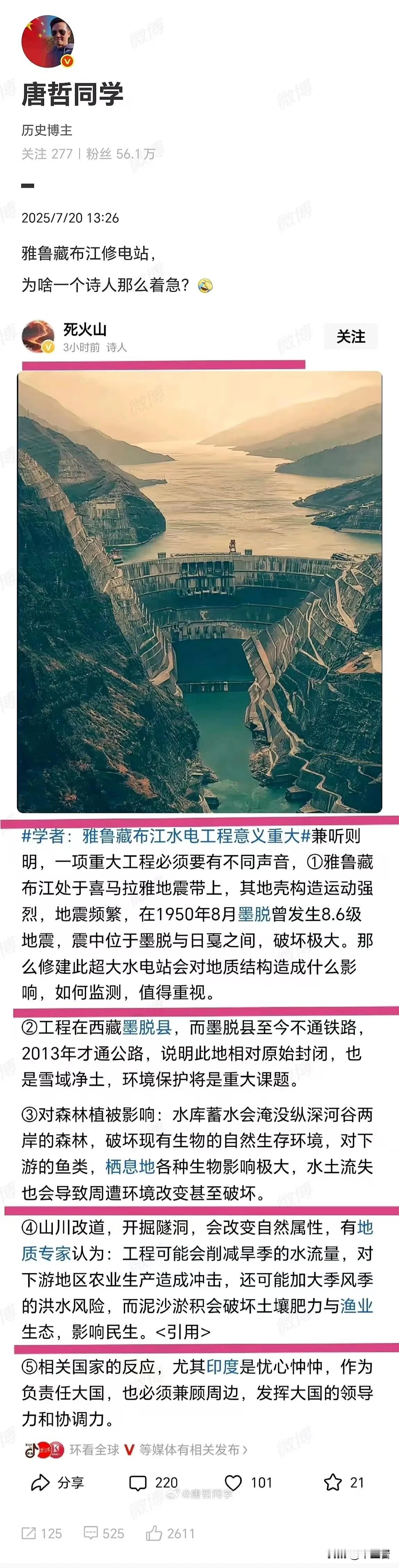 中国要在雅鲁藏布江修个水电站，立刻为什么诗人们开始急了？
突然之间对地质学变得特