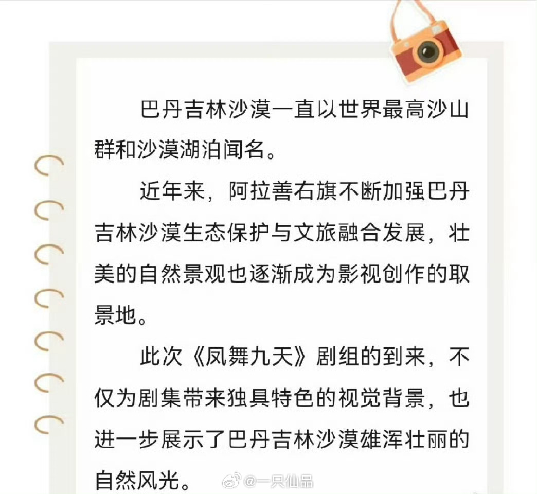 阿拉善右旗宣传部报道记录龚俊《凤舞九天》相关内容，称该剧呈现的是一个波澜壮阔又充