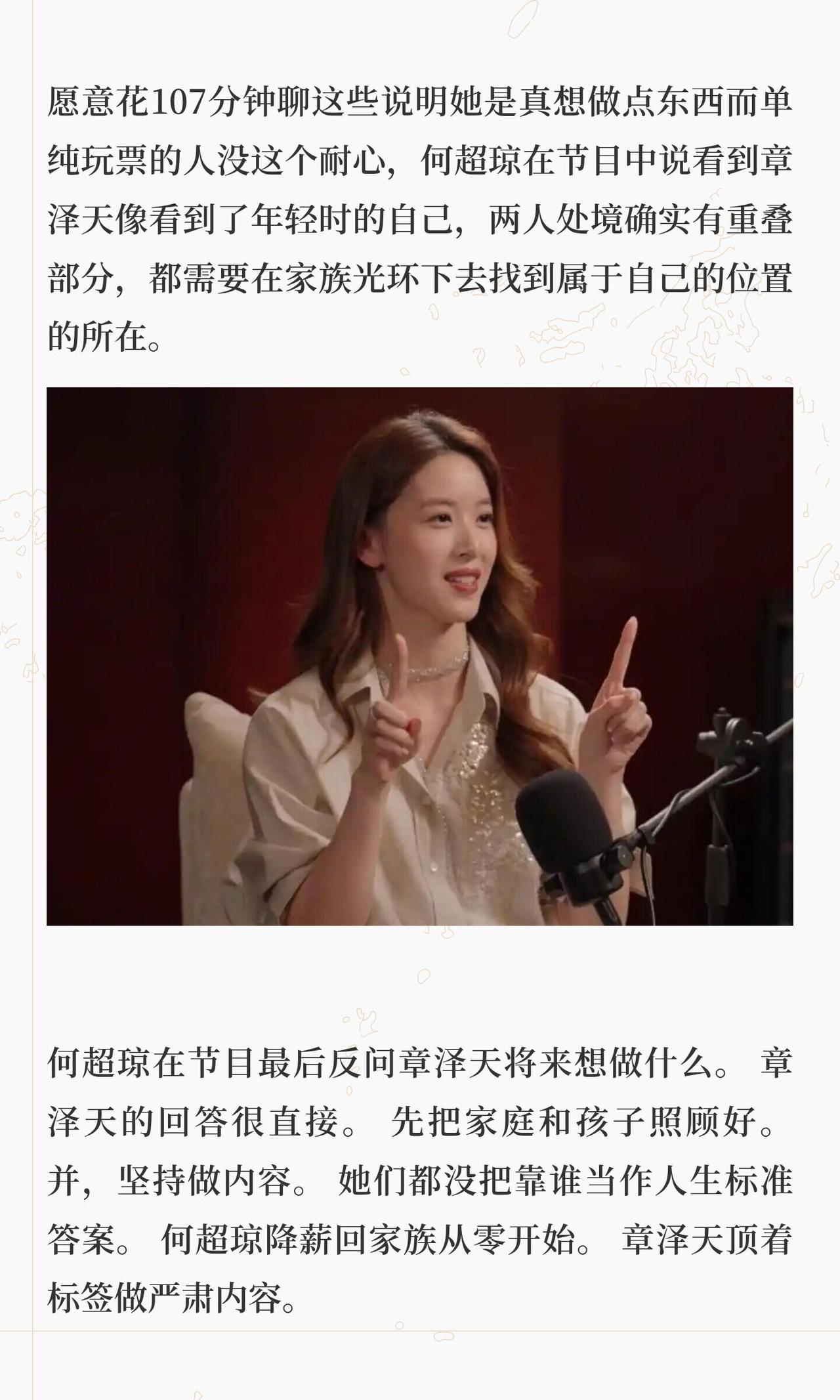 章泽天她讲不清自己的故事，更讲不清别人的故事。


如果按她自己的说法，播客只是