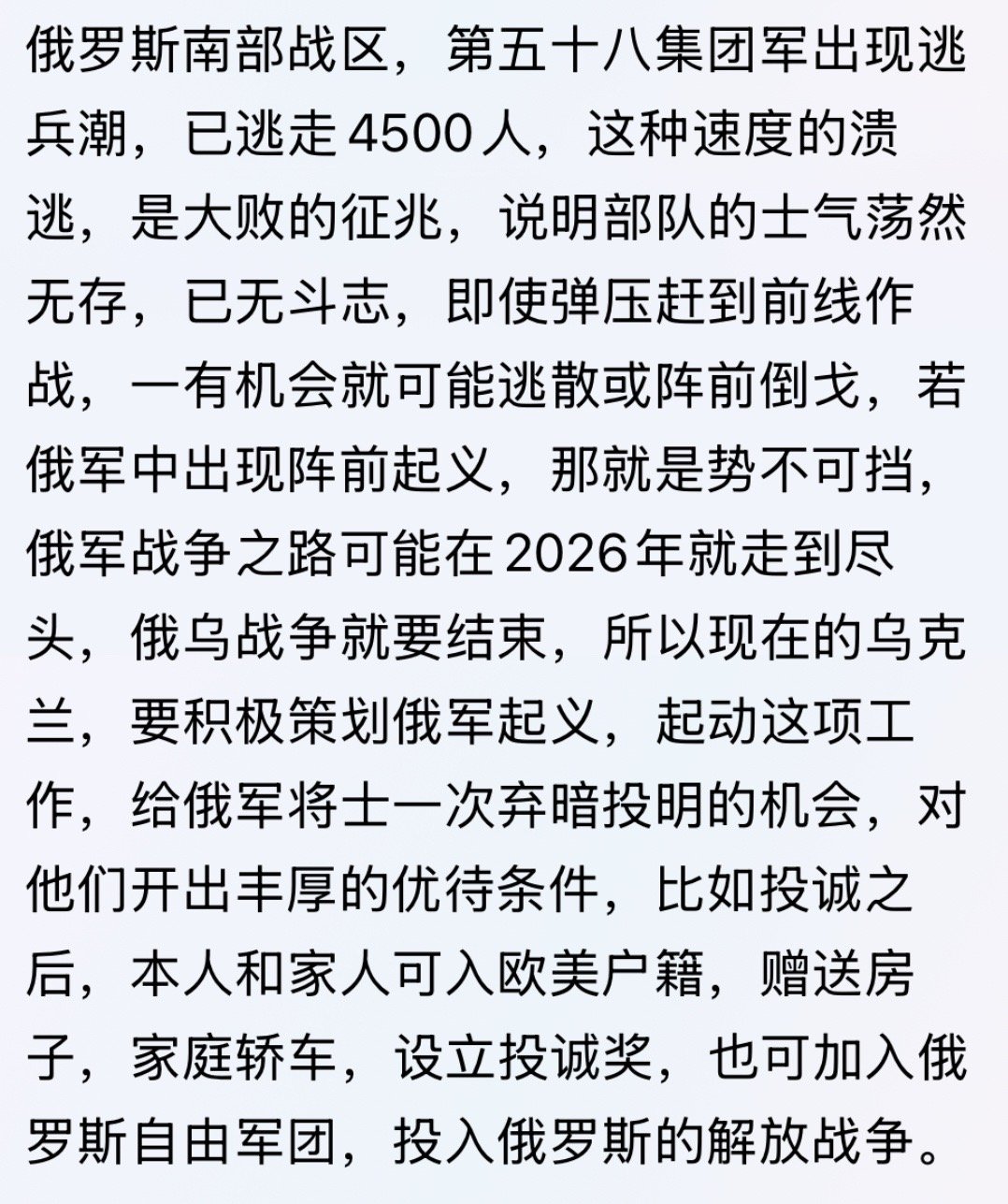 参照一哈我前两天的文[嘻嘻]俄罗斯南部战区，第五十八集团军出现逃兵潮，已逃走45