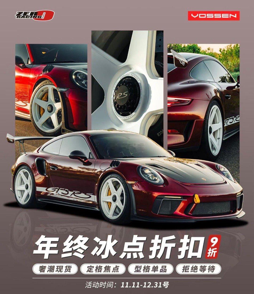 时间11🈷️11日开始➡️至12🈷️31日📣参与活动产品：VOSSEN轮毂