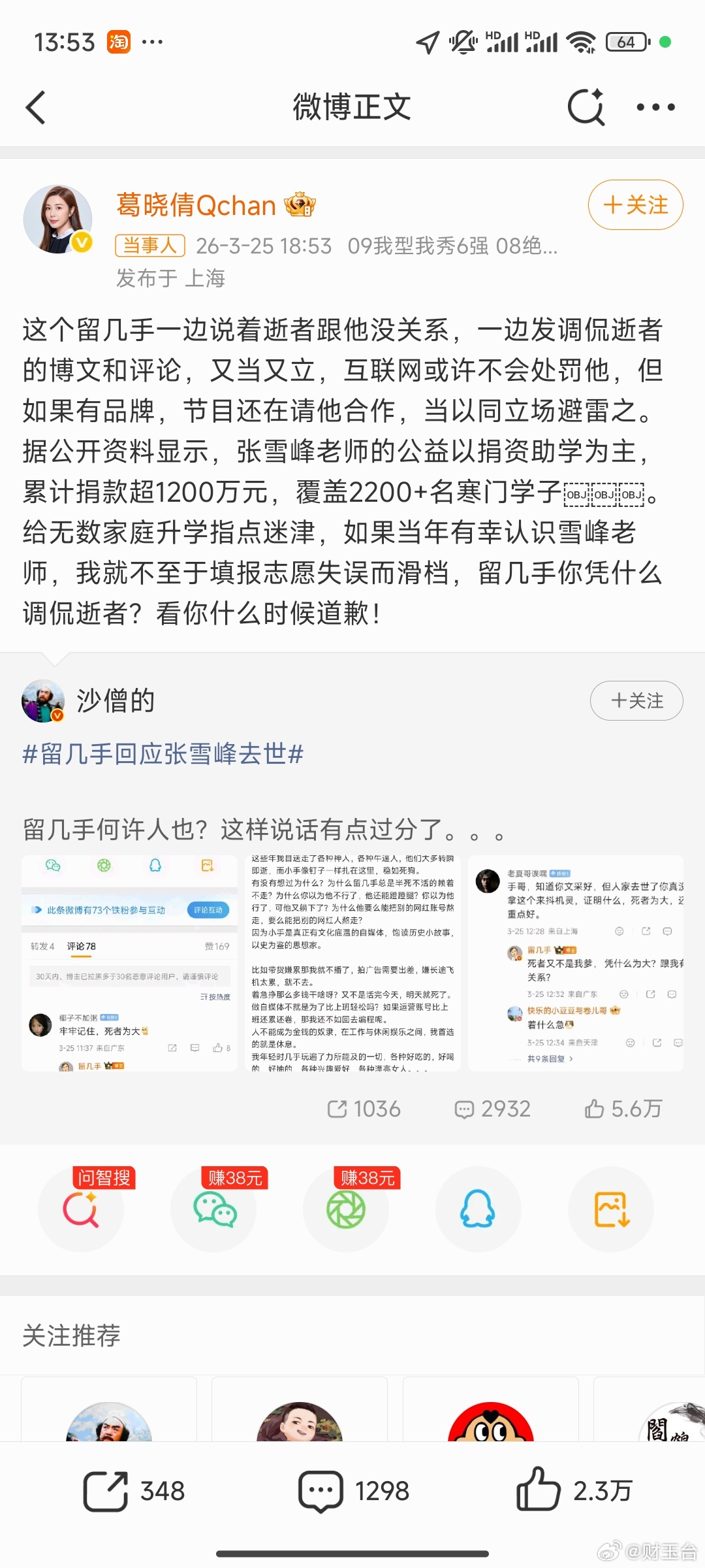 葛晓倩怒怼留几手 这次怼得太解气，完全站在公序良俗这边！留几手调侃逝者、消费悲剧
