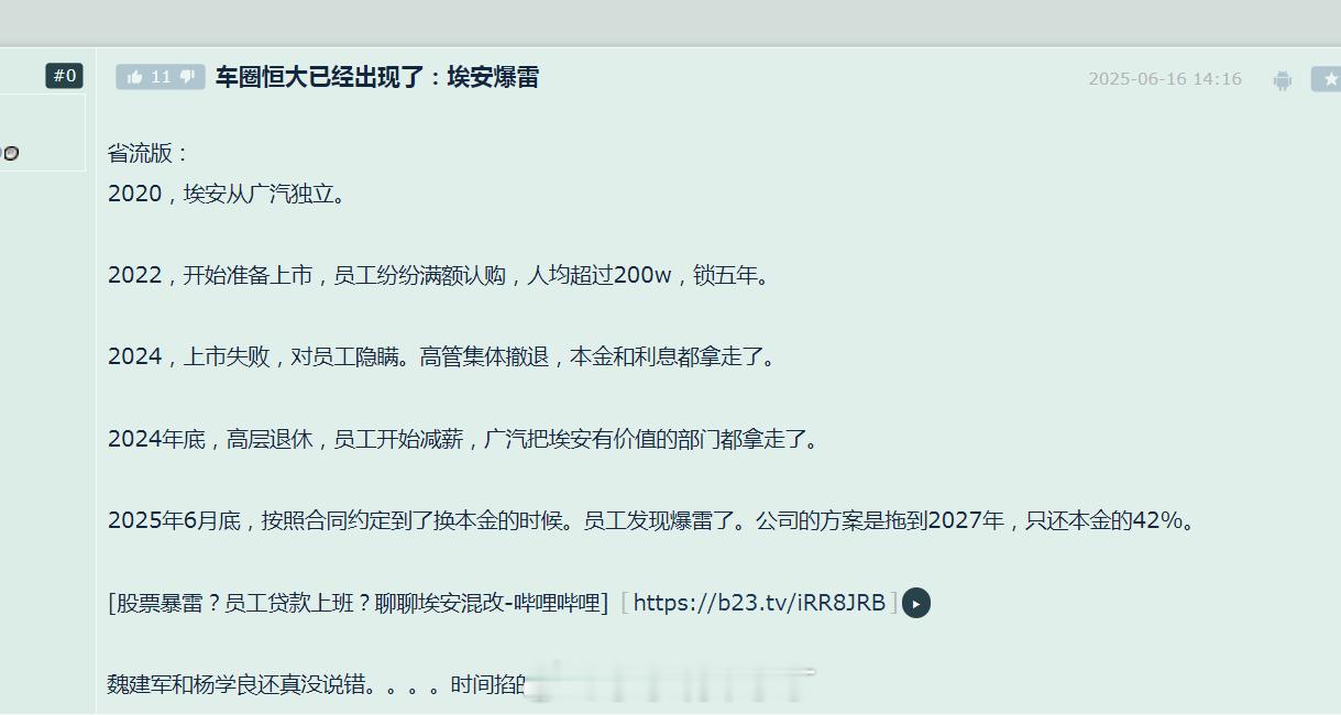 下一个恒大是埃安[费解] ​​​