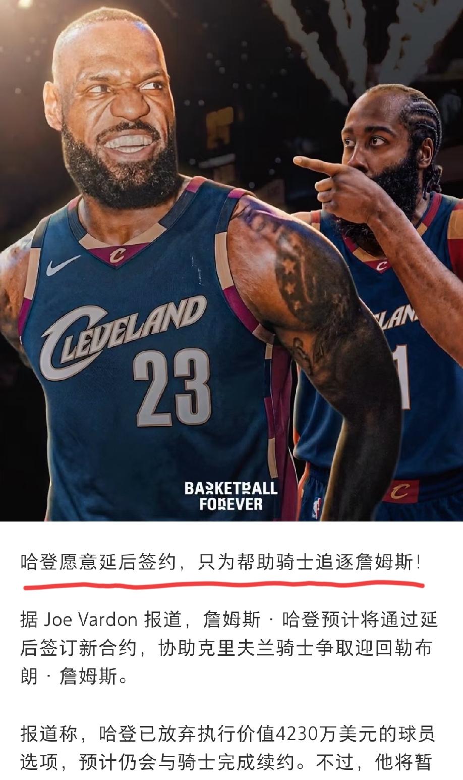 哈登想要牵手詹姆斯，库里、格林也想要联手詹姆斯？到底哪一个消息是真的？詹姆斯都日