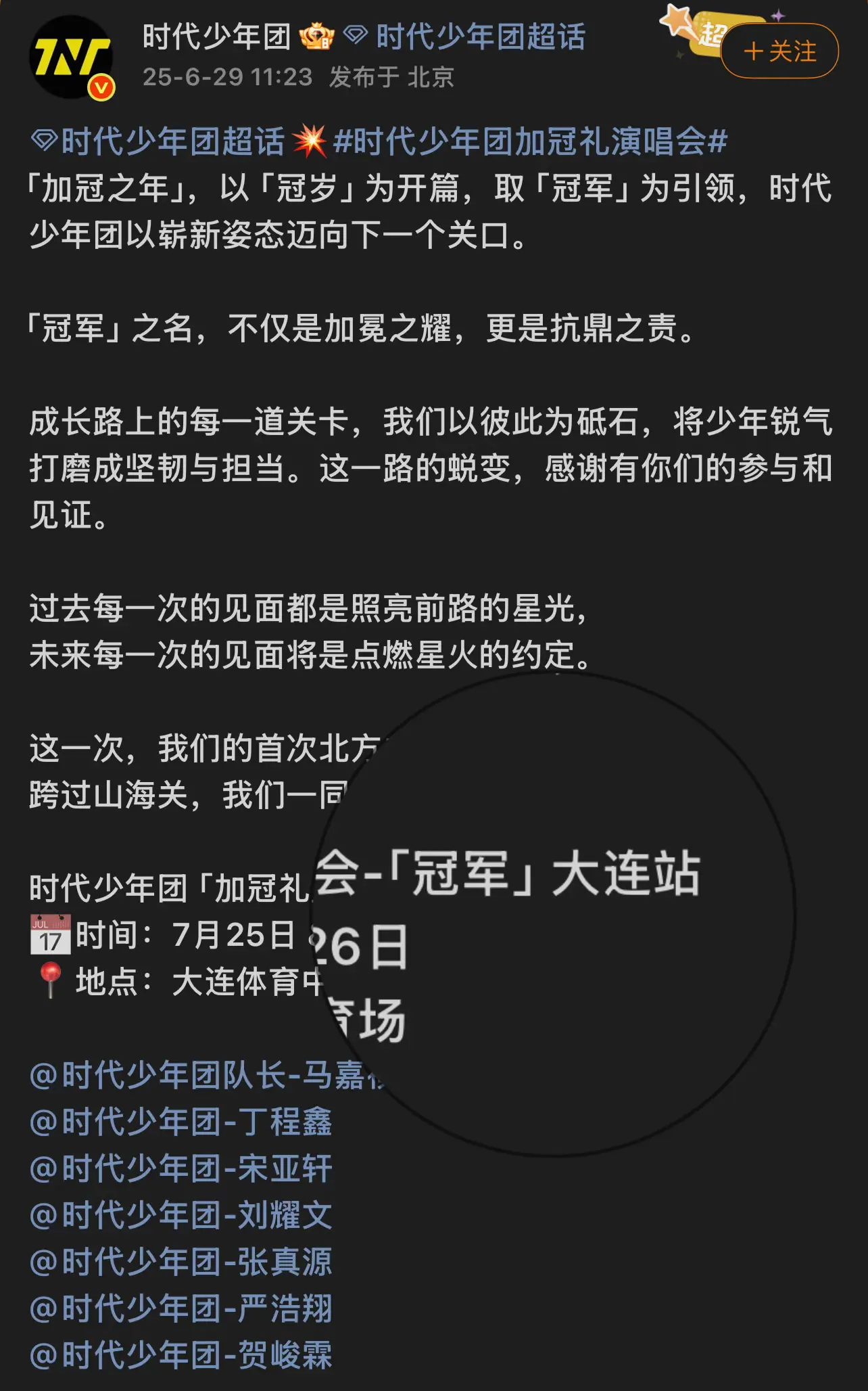 时代少年团北方之约大连站！