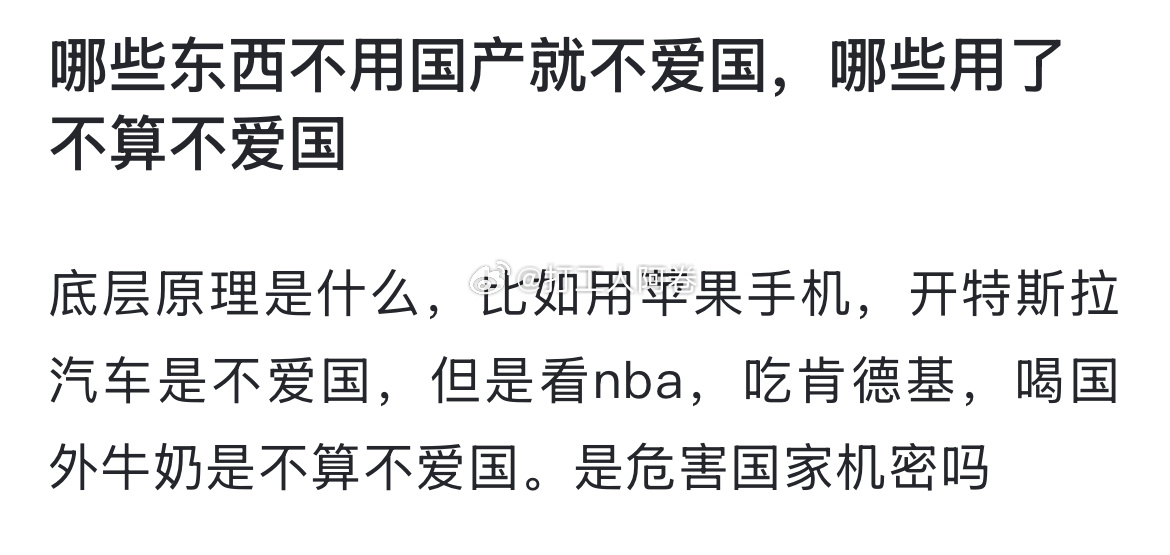 哪些东西不用国产就不爱国，哪些用了不算不爱国 