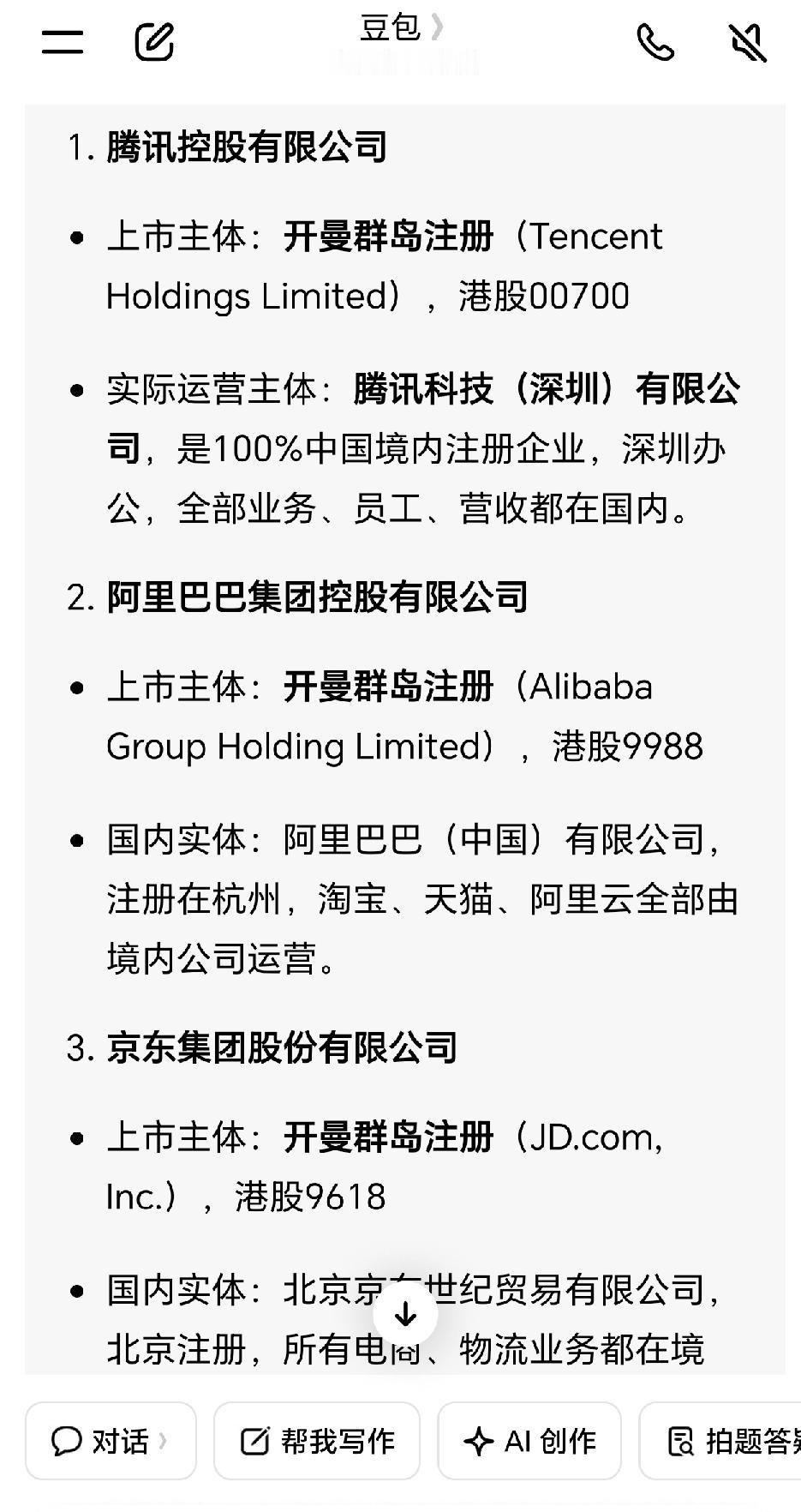 问了豆包才知道，原来这三家超级公司的上市主体仍然在开曼群岛注册。好奇查了一下度娘