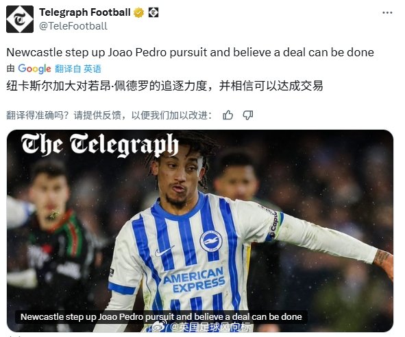 【纽卡斯尔有意签下佩德罗】《电讯报》Luke Edwards：纽卡斯尔正在加大力