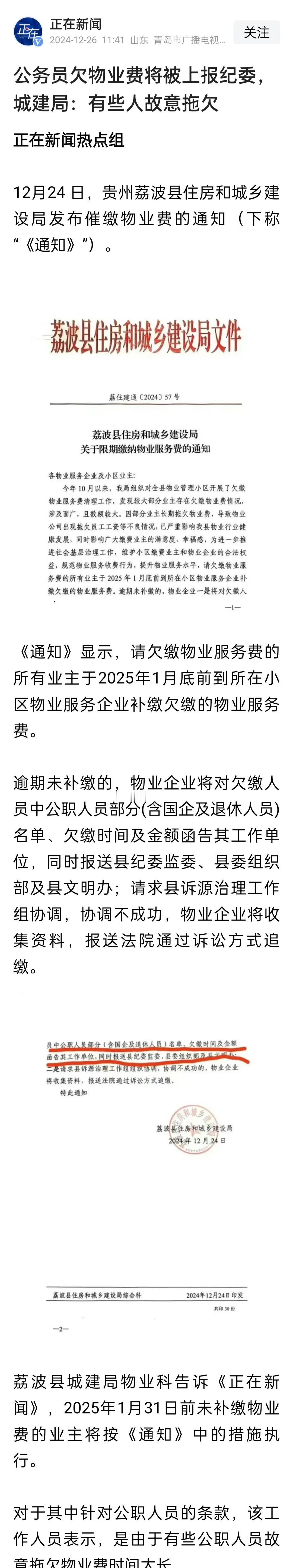 公务员欠物业费将被上报纪委，城建局：有些人故意拖欠。网友有话说：真搞笑，居然用行